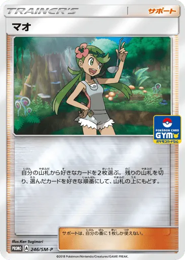 Mallow 246/SM-P Sun & Moon Promos