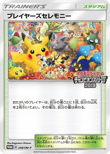 Player's Ceremony 248/SM-P Sun & Moon Promos