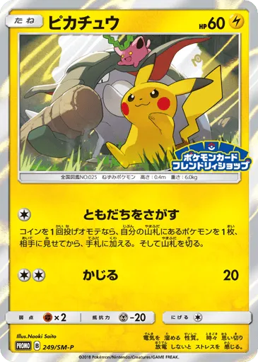 Pikachu 249/SM-P Sun & Moon Promos