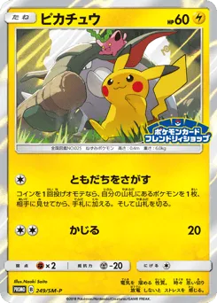 Pikachu 249/SM-P Sun & Moon Promos