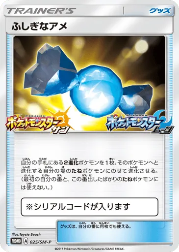 Rare Candy 025/SM-P Sun & Moon Promos