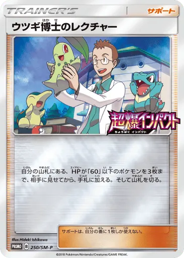 Professor Elm's Lecture 250/SM-P Sun & Moon Promos