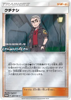 Nanu 251/SM-P Sun & Moon Promos