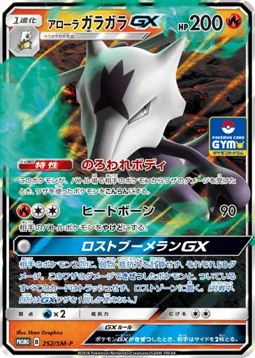 Alolan Marowak-GX 252/SM-P Sun & Moon Promos