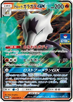 Alolan Marowak-GX 252/SM-P Sun & Moon Promos