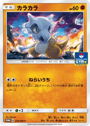 Cubone 254/SM-P Sun & Moon Promos