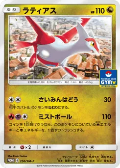 Latias 256/SM-P Sun & Moon Promos