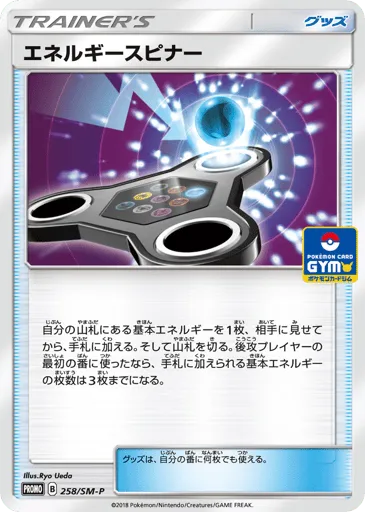 Energy Spinner 258/SM-P Sun & Moon Promos