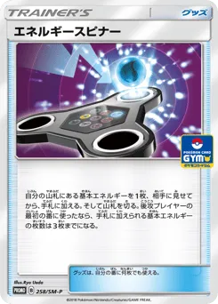 Energy Spinner 258/SM-P Sun & Moon Promos