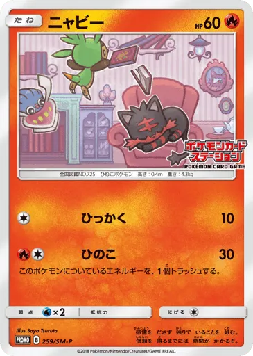 Litten 259/SM-P Sun & Moon Promos