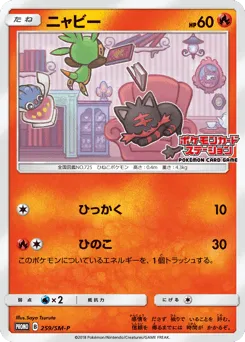 Litten 259/SM-P Sun & Moon Promos