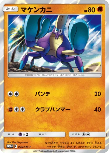 Crabrawler 026/SM-P Sun & Moon Promos