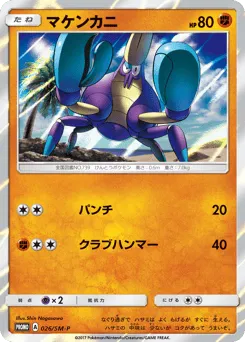 Crabrawler 026/SM-P Sun & Moon Promos