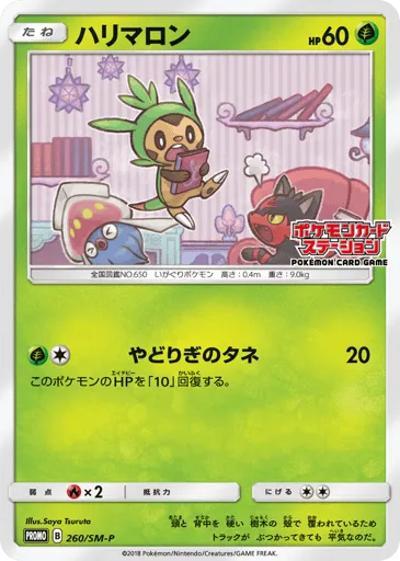 Chespin 260/SM-P Sun & Moon Promos