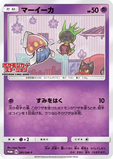 Inkay 261/SM-P Sun & Moon Promos