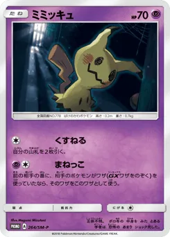 Mimikyu 264/SM-P Sun & Moon Promos