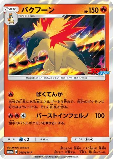 Typhlosion 265/SM-P Sun & Moon Promos