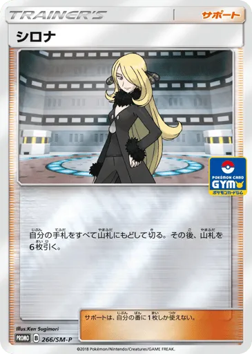 Cynthia 266/SM-P Sun & Moon Promos