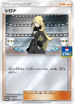 Cynthia 266/SM-P Sun & Moon Promos