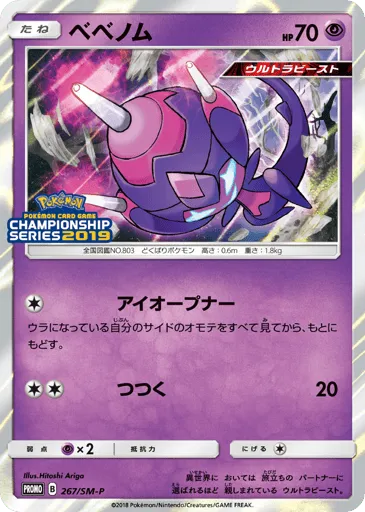 Poipole 267/SM-P Sun & Moon Promos