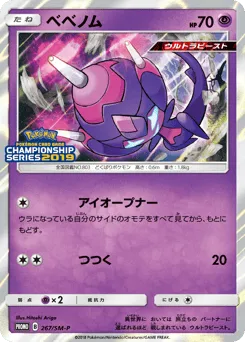 Poipole 267/SM-P Sun & Moon Promos