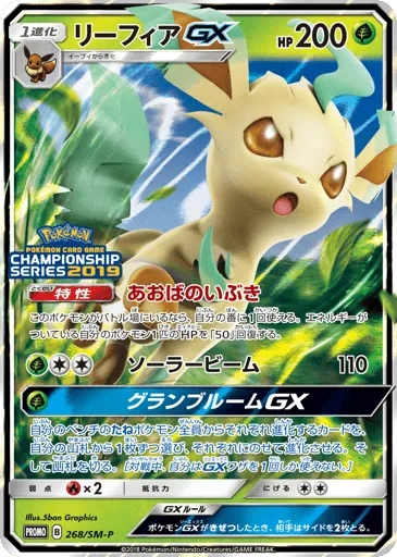 Leafeon-GX 268/SM-P Sun & Moon Promos