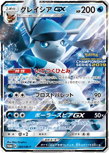 Glaceon-GX 269/SM-P Sun & Moon Promos