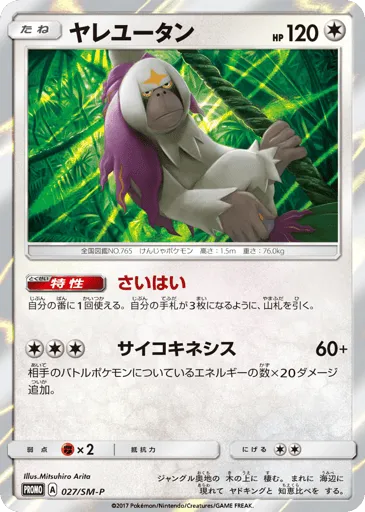 Oranguru 027/SM-P Sun & Moon Promos