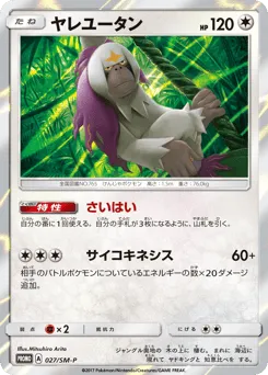 Oranguru 027/SM-P Sun & Moon Promos