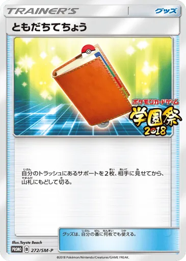 Pal Pad 272/SM-P Sun & Moon Promos
