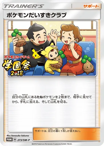 Pokémon Fan Club 273/SM-P Sun & Moon Promos
