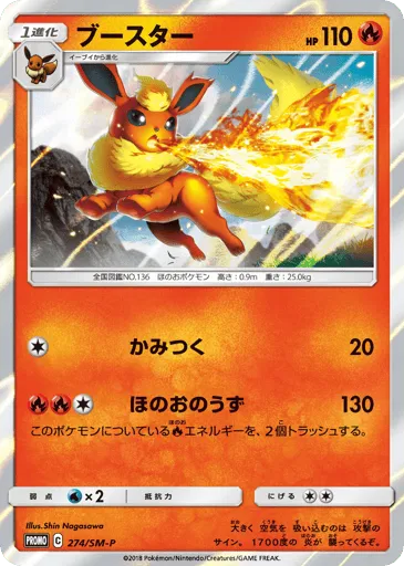 Flareon 274/SM-P Sun & Moon Promos