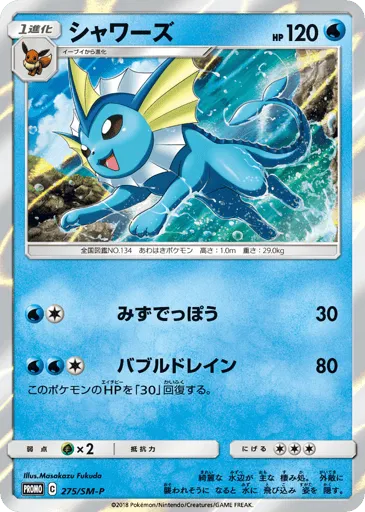 Vaporeon 275/SM-P Sun & Moon Promos