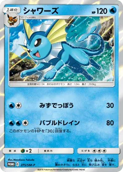 Vaporeon 275/SM-P Sun & Moon Promos