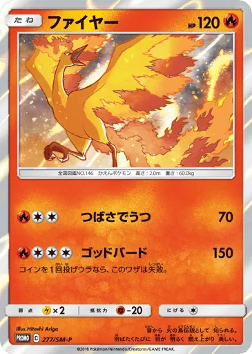 Moltres 277/SM-P Sun & Moon Promos