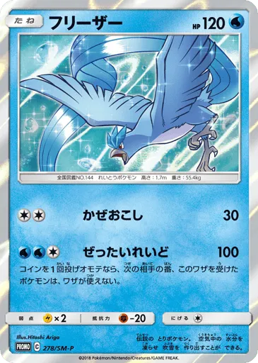 Articuno 278/SM-P Sun & Moon Promos