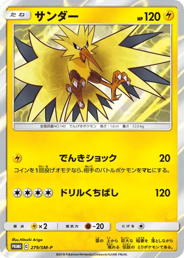 Zapdos 279/SM-P Sun & Moon Promos