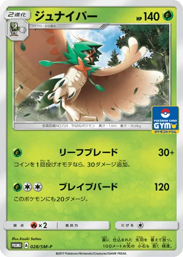 Decidueye 028/SM-P Sun & Moon Promos