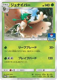 Decidueye 028/SM-P Sun & Moon Promos