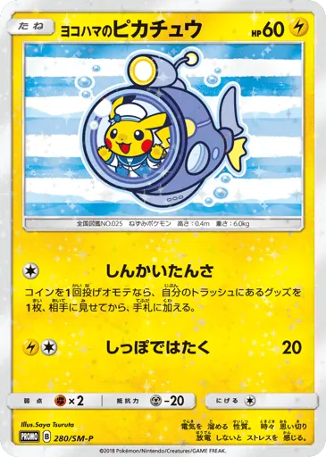 Yokohama's Pikachu 280/SM-P Sun & Moon Promos