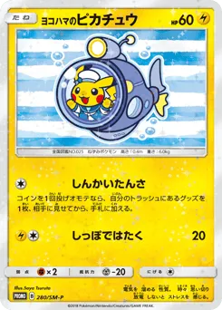 Yokohama's Pikachu 280/SM-P Sun & Moon Promos