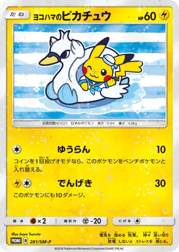 Yokohama's Pikachu 281/SM-P Sun & Moon Promos