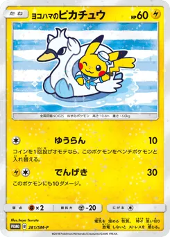 Yokohama's Pikachu 281/SM-P Sun & Moon Promos