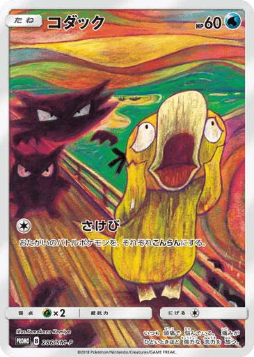 Psyduck 286/SM-P Sun & Moon Promos