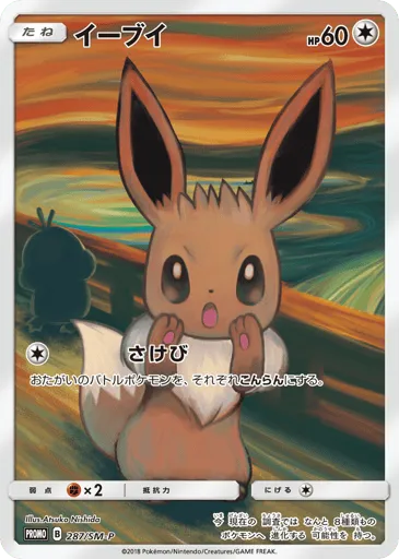 Eevee 287/SM-P Sun & Moon Promos