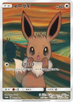 Eevee 287/SM-P Sun & Moon Promos
