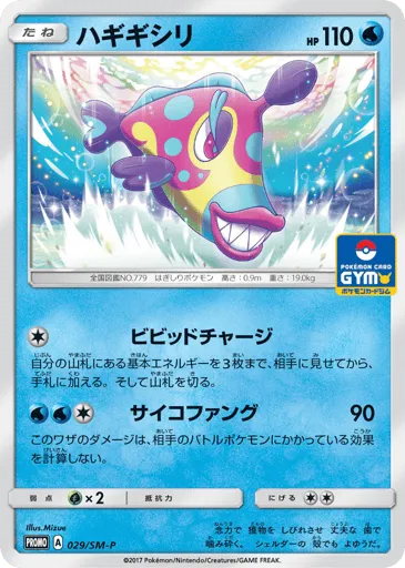 Bruxish 029/SM-P Sun & Moon Promos