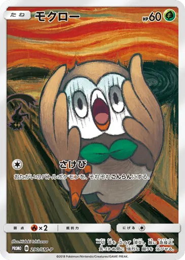 Rowlet 290/SM-P Sun & Moon Promos