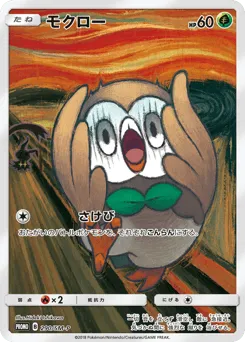 Rowlet 290/SM-P Sun & Moon Promos