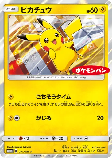 Pikachu 291/SM-P Sun & Moon Promos